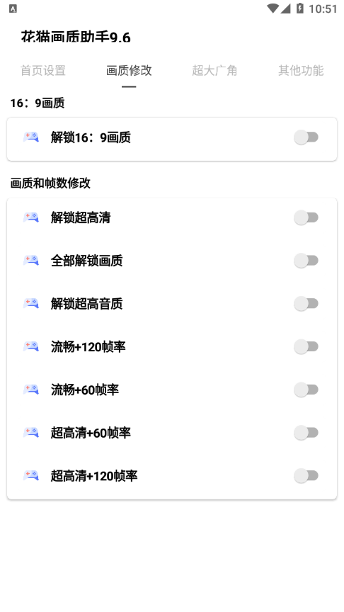 花猫画质助手9.6安卓版下载