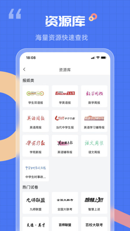 答案解析网app免费版