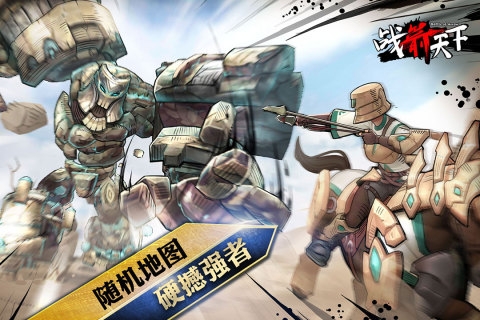 战箭天下手游下载最新版本