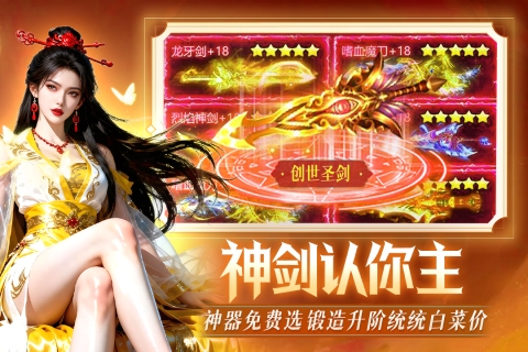 御剑仙缘手游官网下载