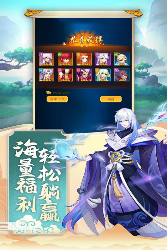 神魔传手游版下载