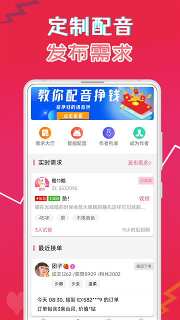 萌配音app官网下载