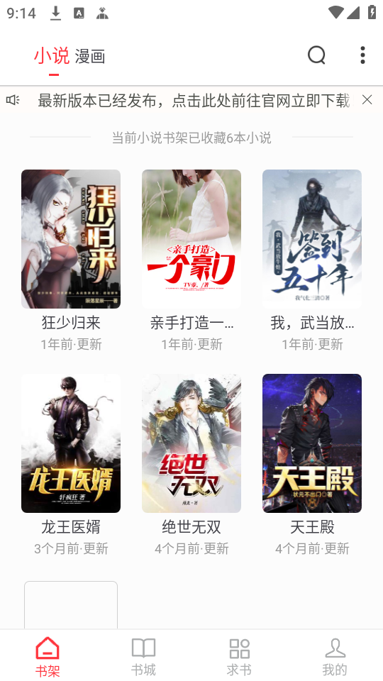 快搜小说阅读器下载