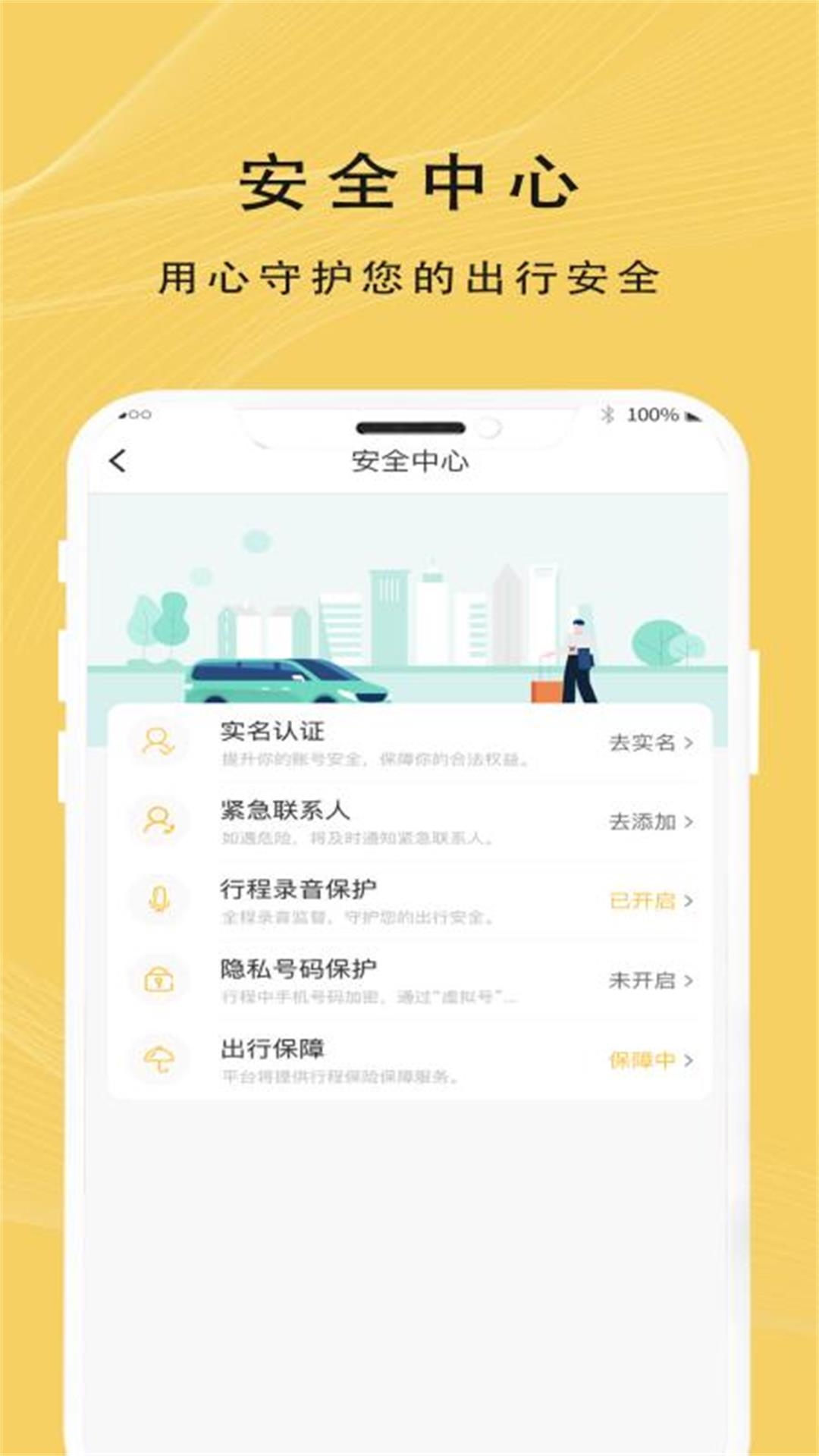 蜂派出行app官网下载