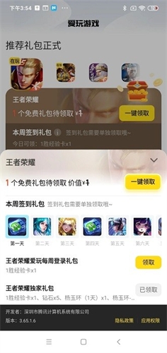 腾讯爱玩app官方下载