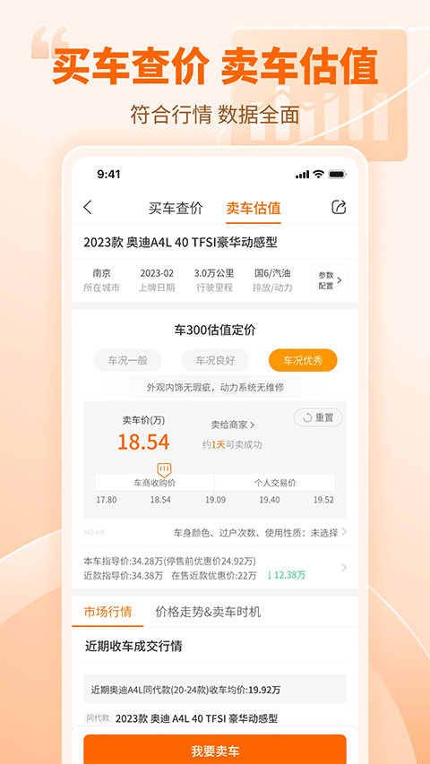 车300免费估价下载