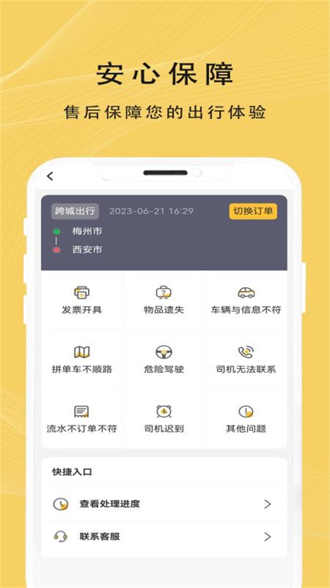 蜂派出行app官网下载