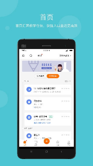 学乐云教学app下载最新版