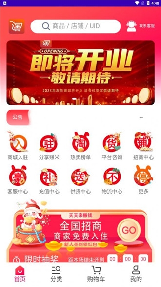 淘货铺app官方下载