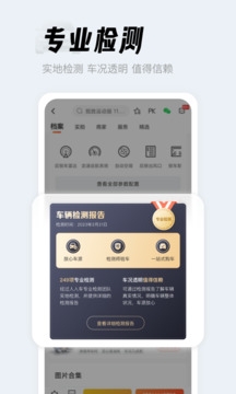 人人车官方下载