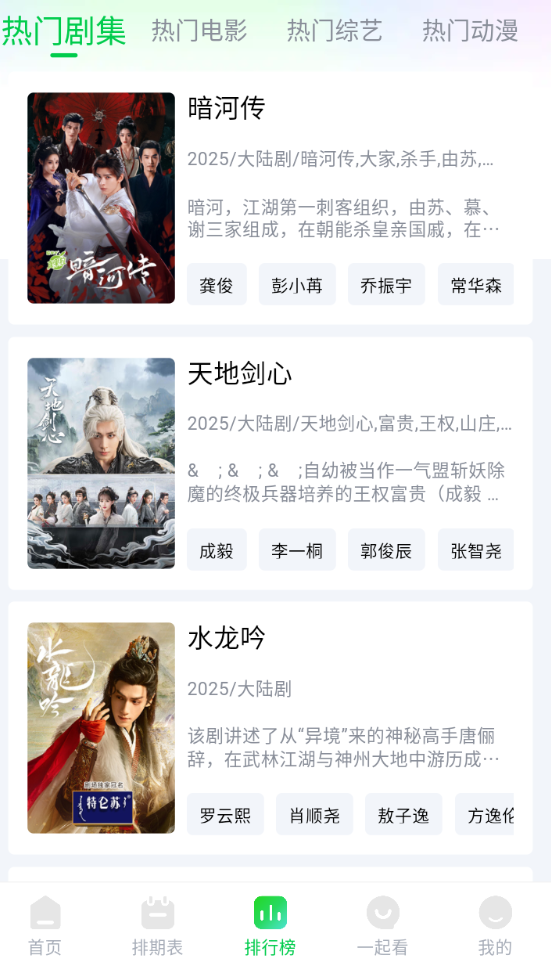 畅看视频去广告版