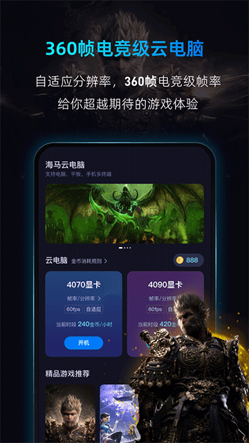 海马云电脑手机版下载