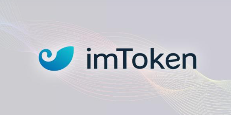 imToken手机版下载App