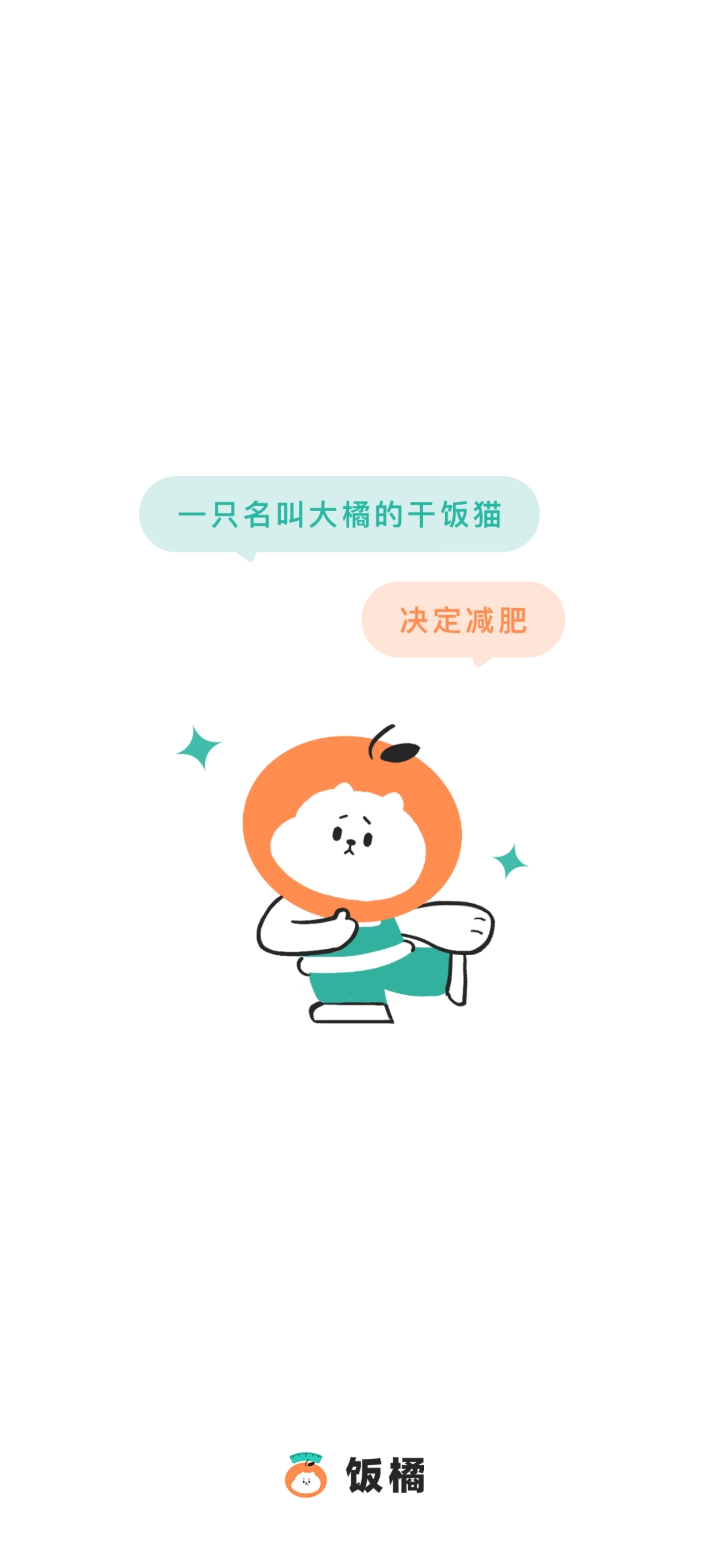 饭橘app官方下载