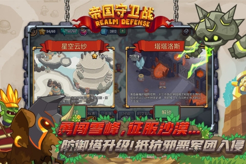 帝国守卫战官网正式版