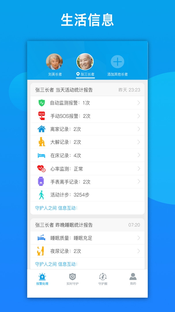 来邦养老app官方下载