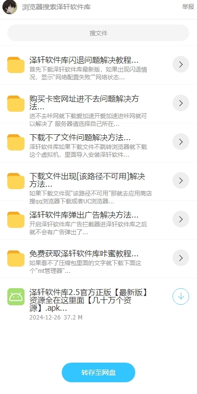 泽轩软件库app最新版本