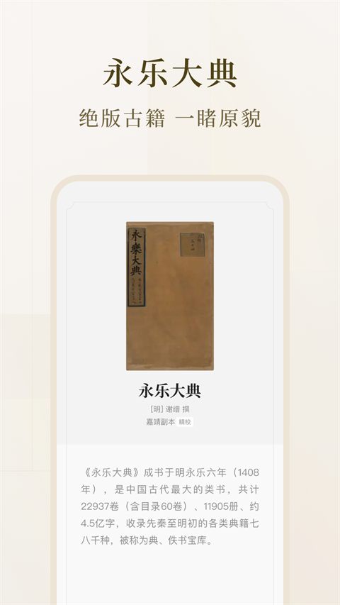 识典古籍app官方版