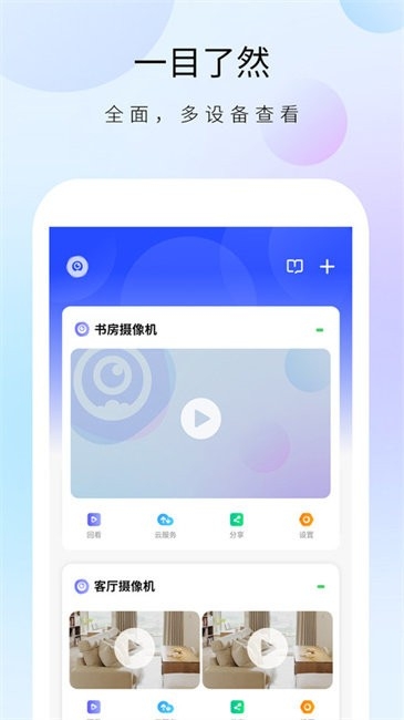 聪明卫士app官方下载