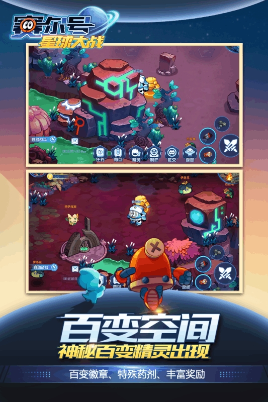 赛尔号星球大战下载手机版