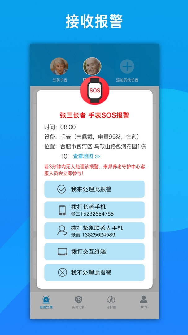 来邦养老app官方下载