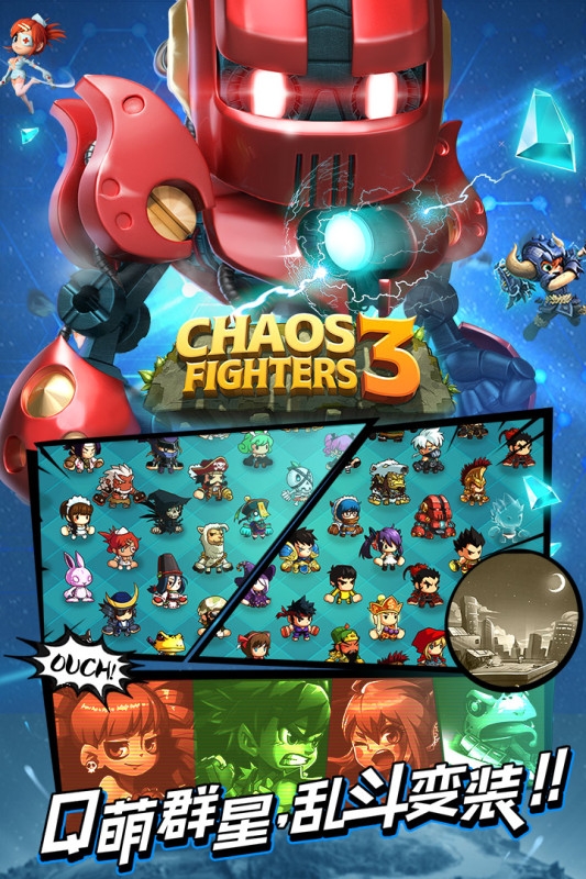 乱斗堂3官网下载