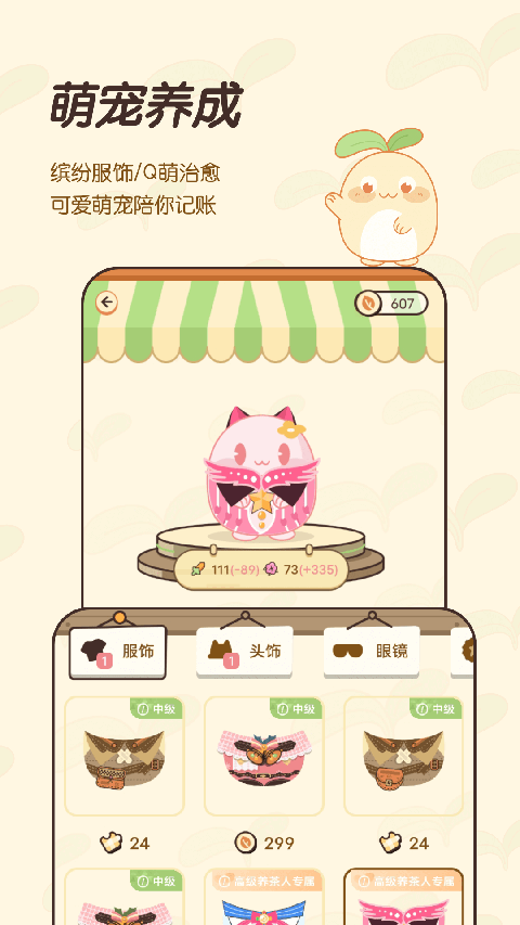 茶茶记账app官方下载