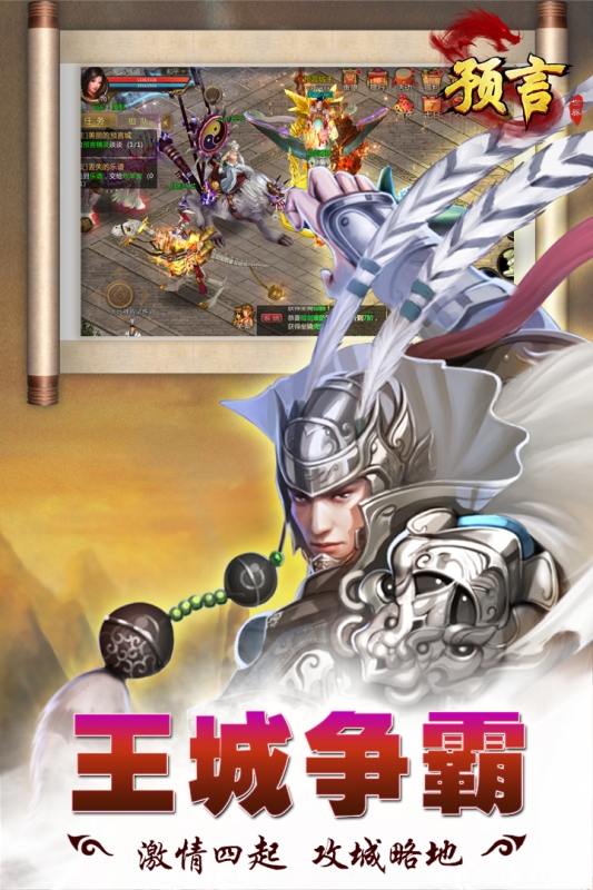 预言世界飞升版