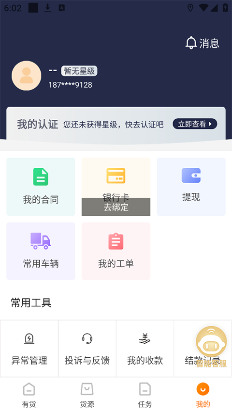 百世有货app最新版下载