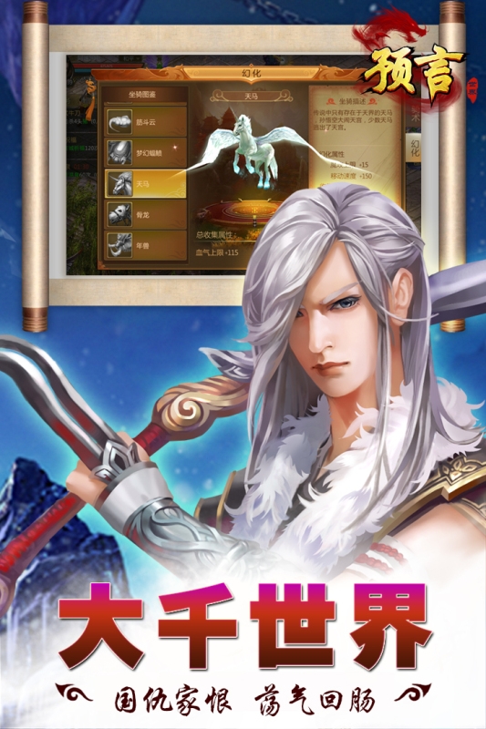 预言世界飞升版