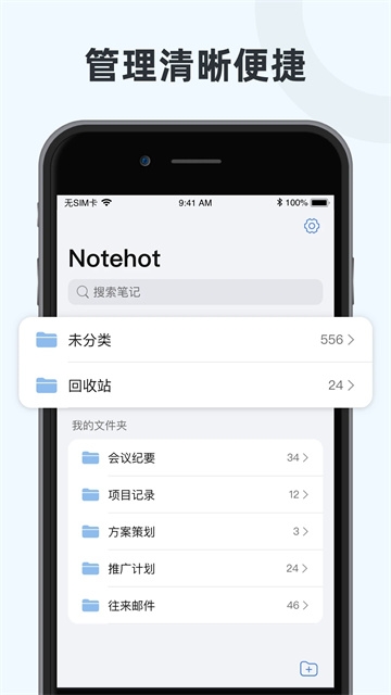Notehot官方正版免费下载
