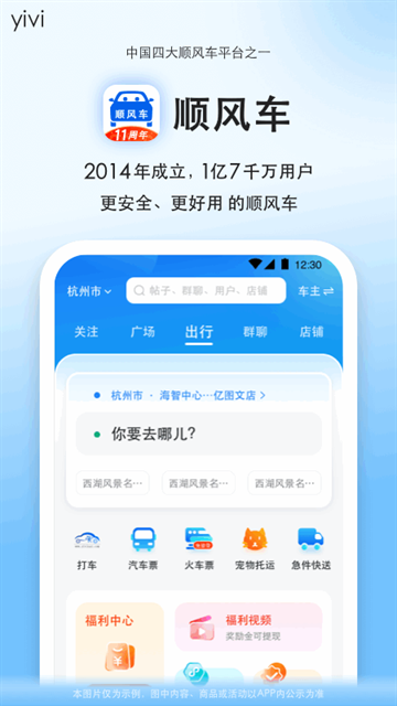 一喂顺风车车主app下载