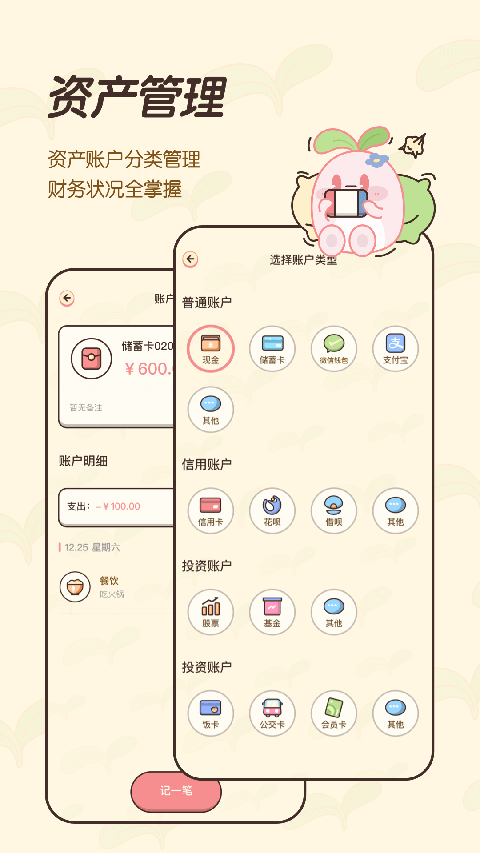 茶茶记账app官方下载