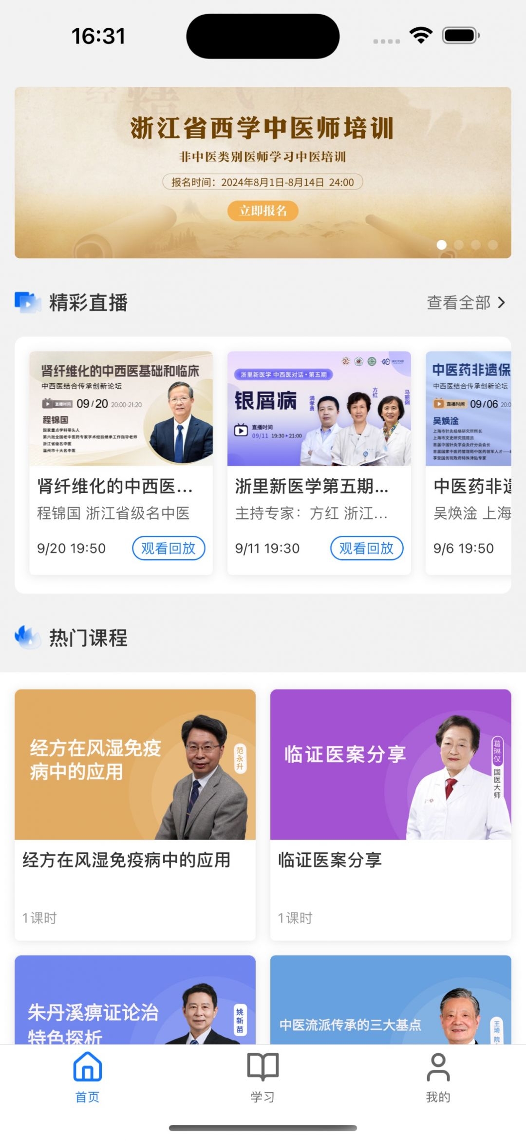 国民学国医app官方下载