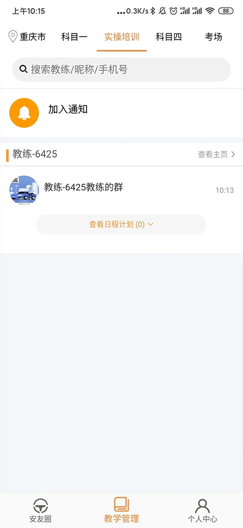 安安车生活官方下载