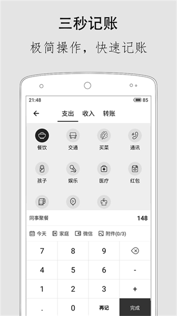 极简记账app下载安装最新版