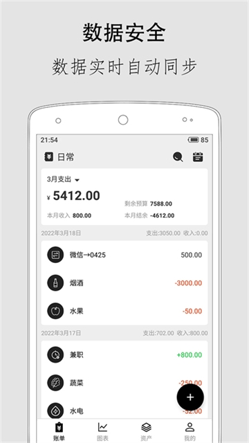 极简记账app下载安装最新版