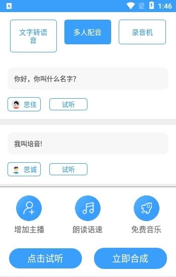培音配音app官方版