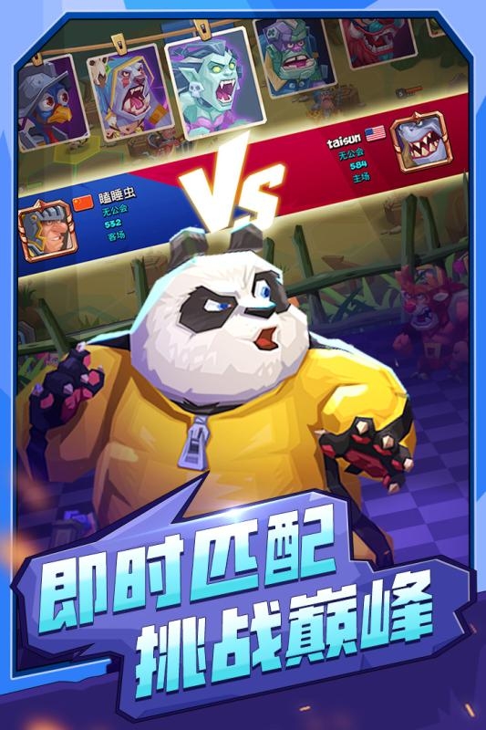 斗兽战棋官网下载