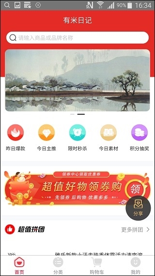 有米日记app最新版本