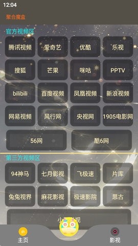 聚合魔盒最新版