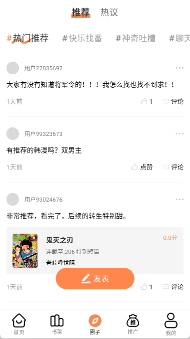 漫漫看免费下载