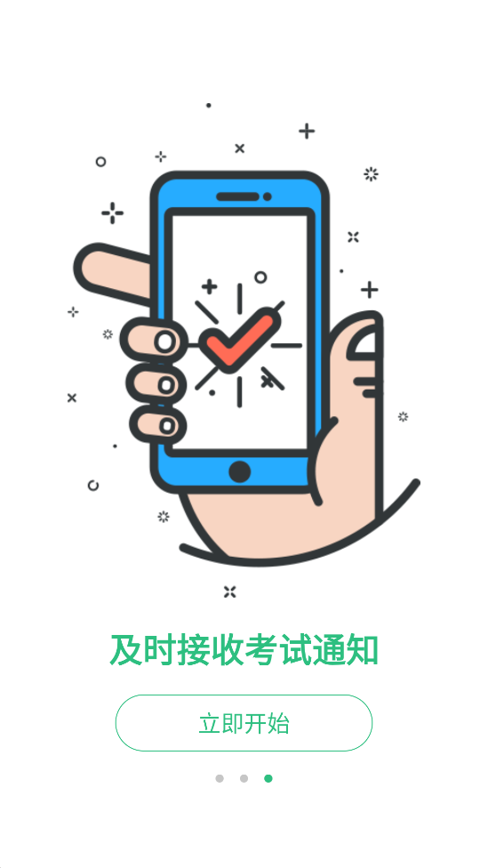 iTEST学生端app官方下载