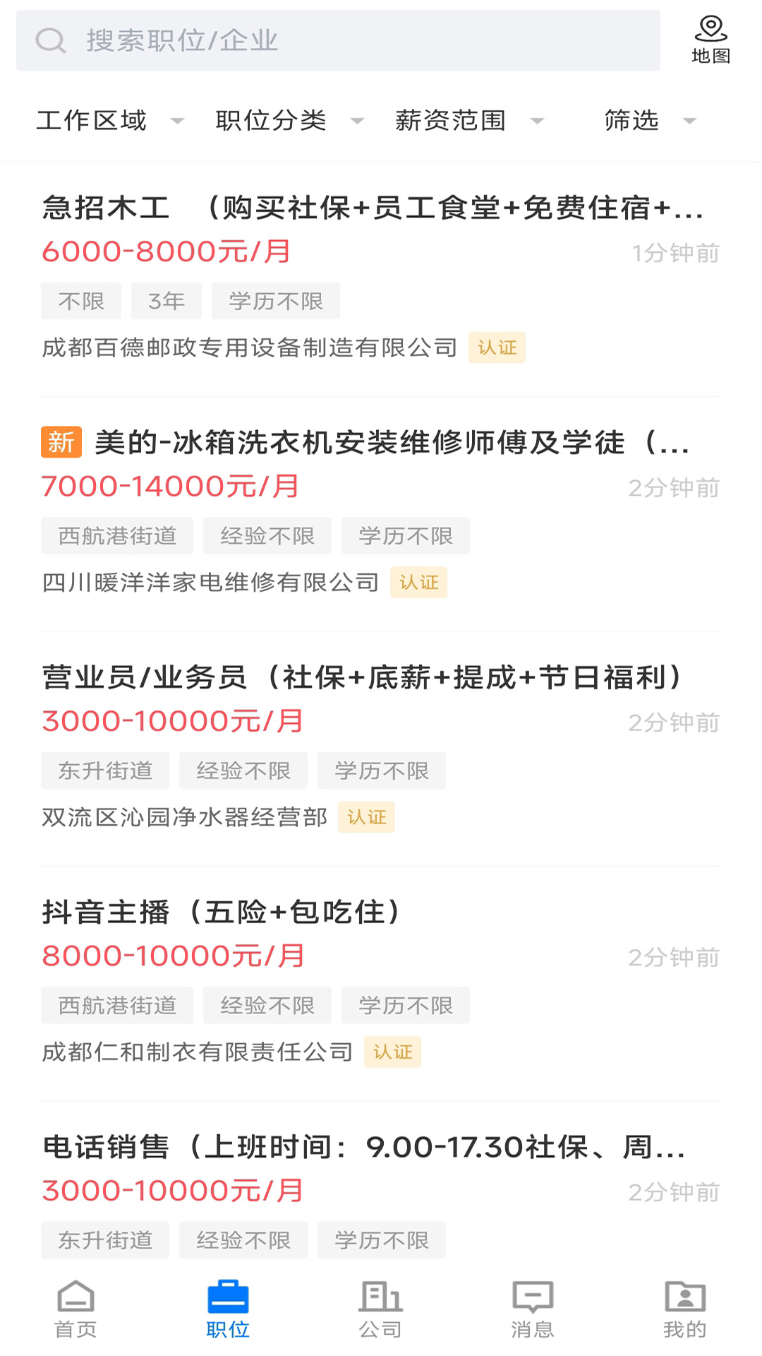 双流云招聘app下载最新版