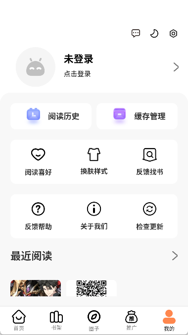 漫漫看免费下载