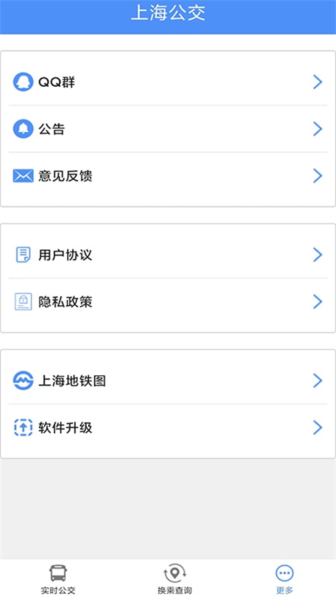 上海公交app官方下载