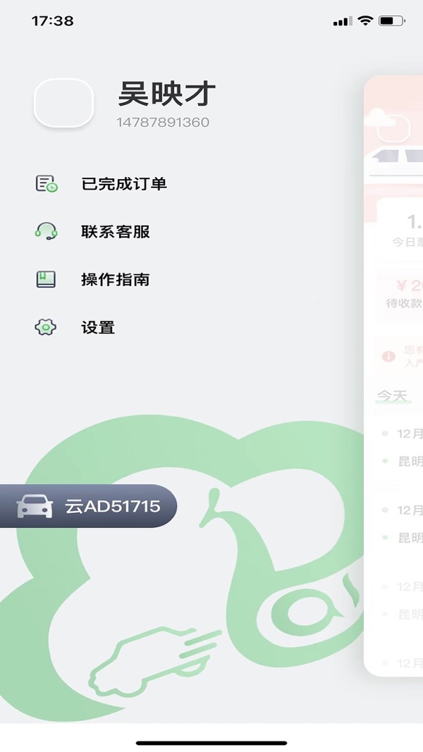 云滴司机端app下载最新版本