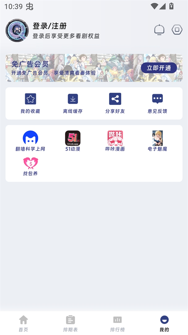 QiFun动漫app官方下载