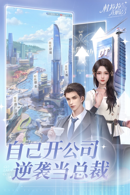 杜拉拉升职记手游最新版本