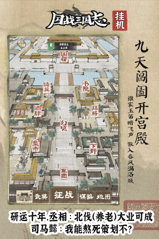 国战三国志最强王者下载